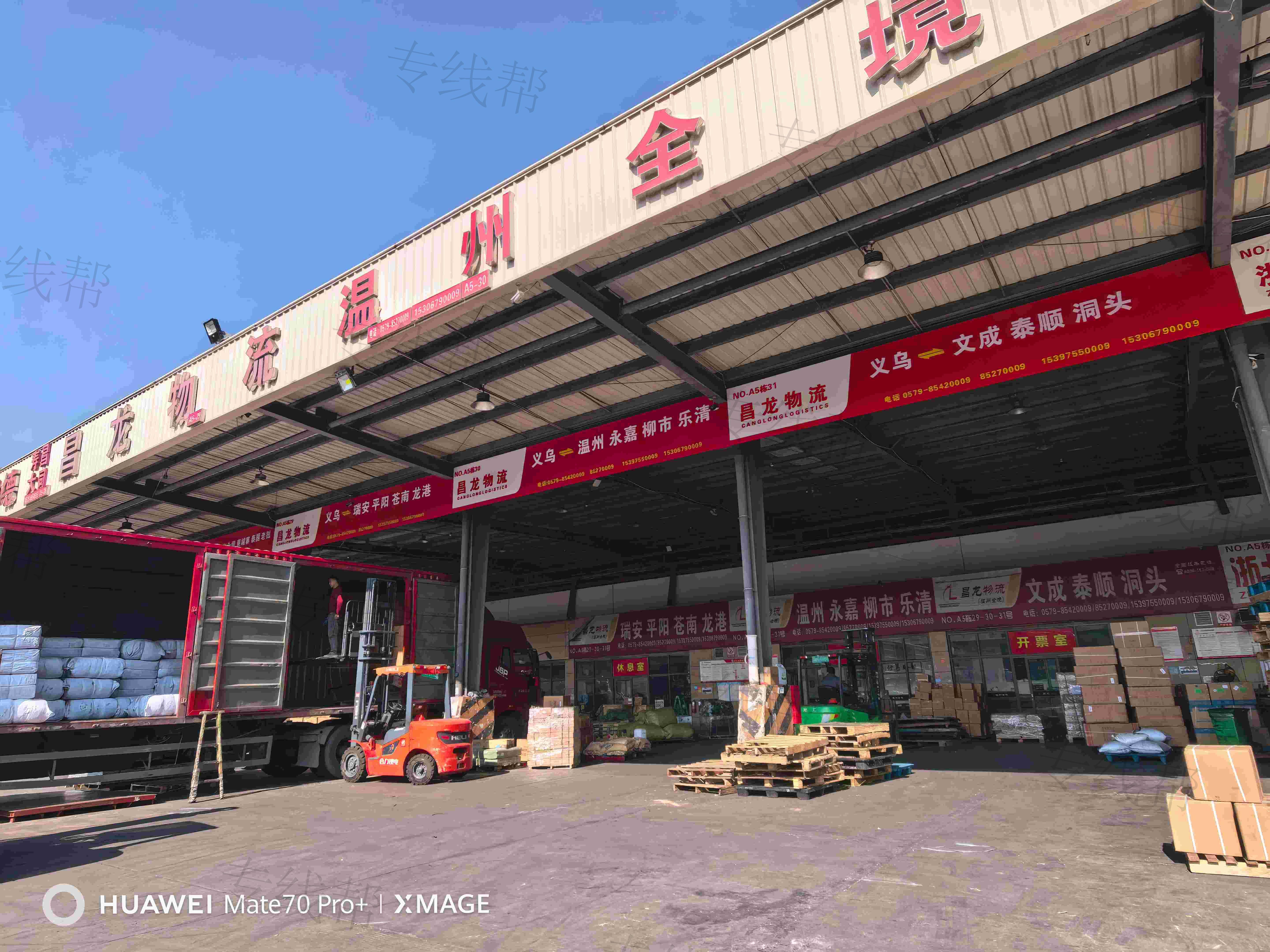 义乌市昌龙货运代理有限公司