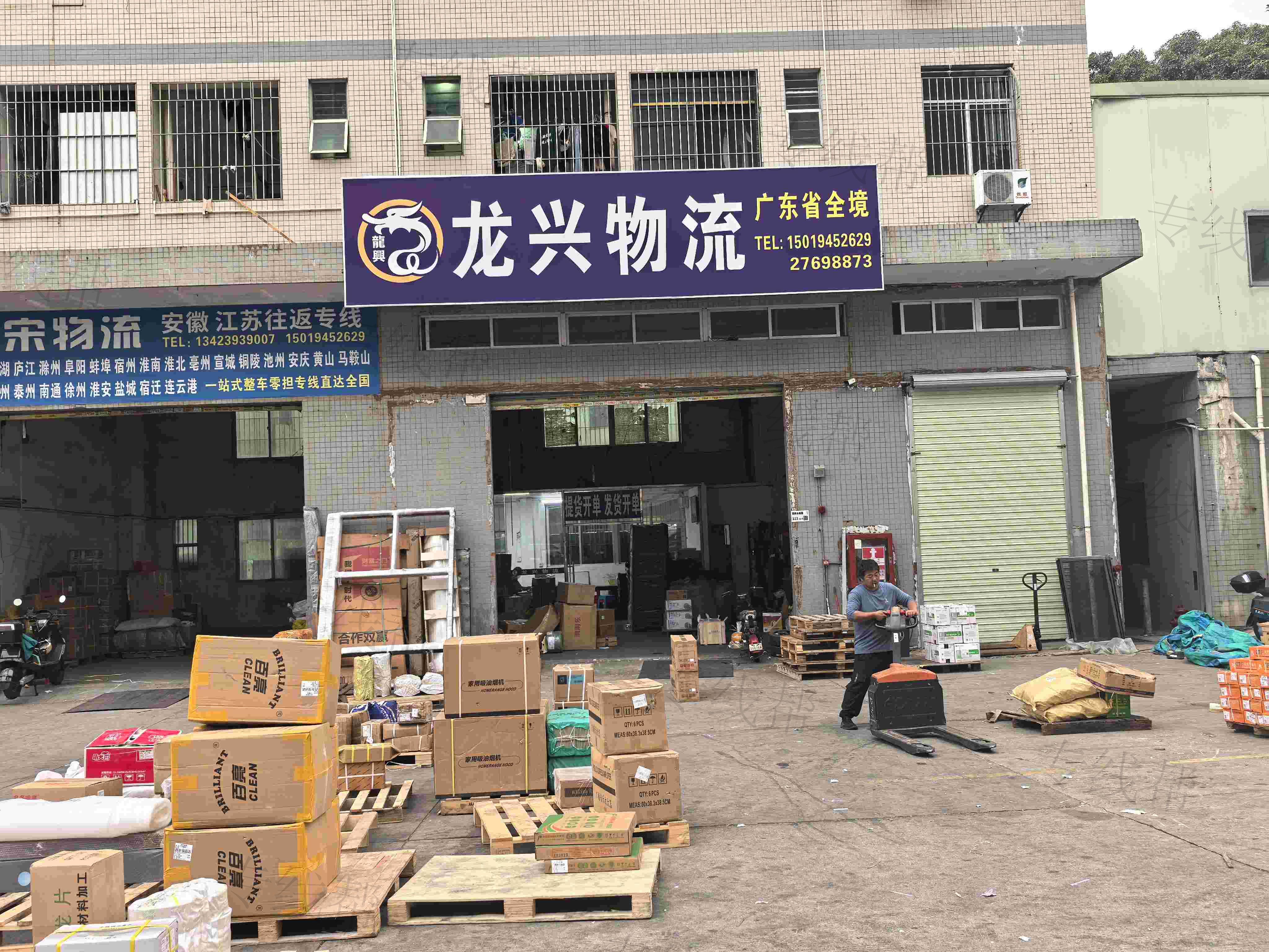深圳市鑫龍興物流有限公司