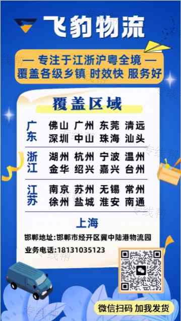 邯鄲市飛豹物流有限公司 邯鄲市飛豹物流有限公司