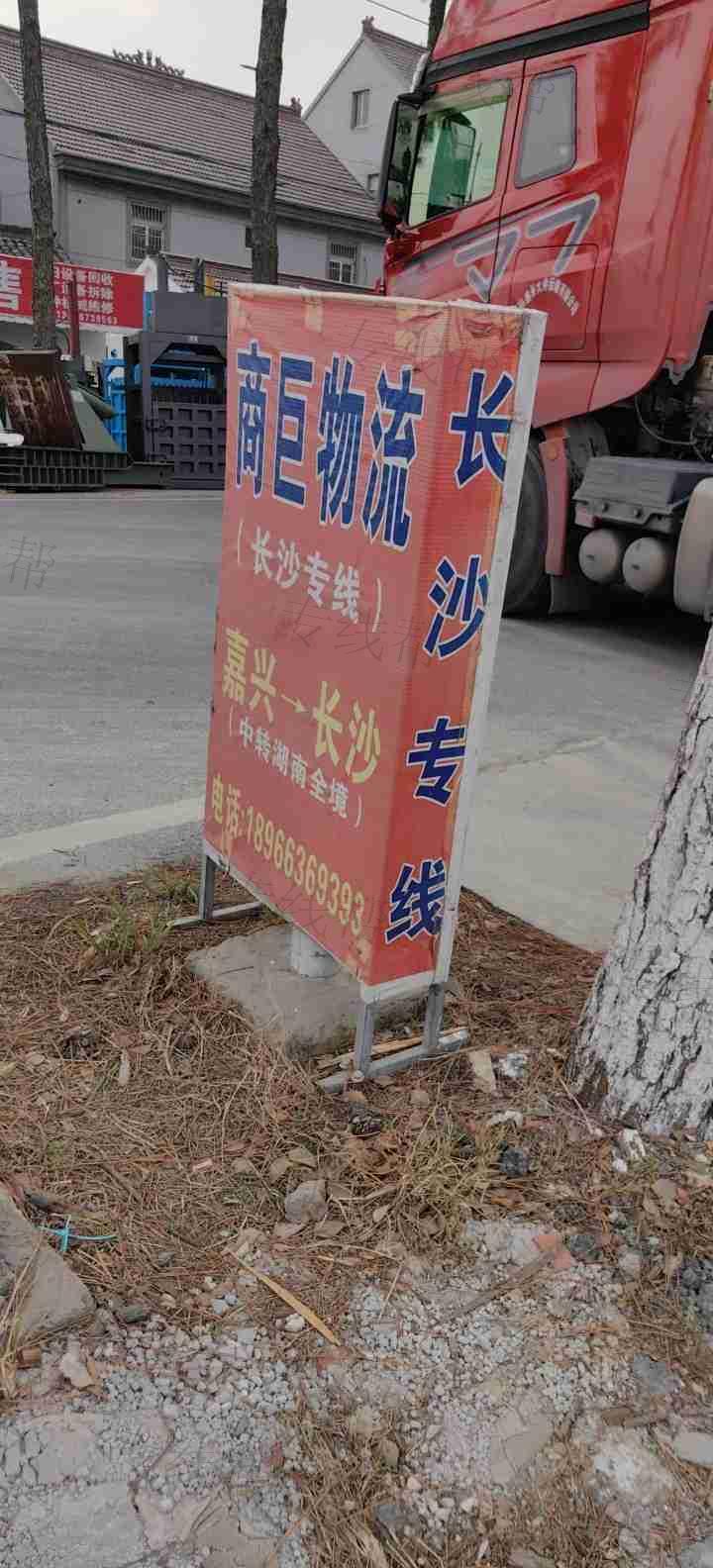嘉兴商巨物流有限公司