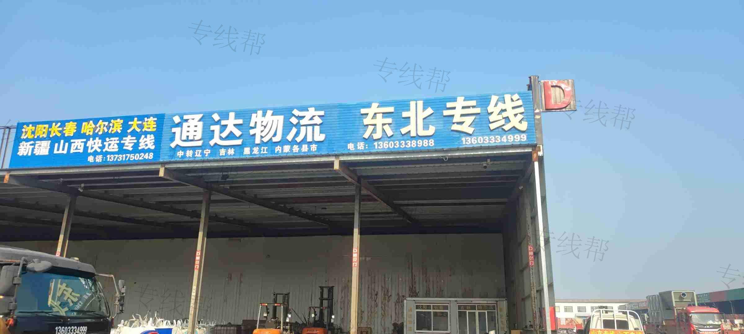 泊头市通达物流快运部