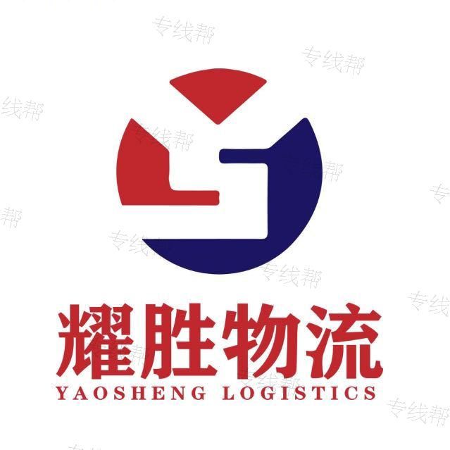 温州耀胜供应链管理有限公司