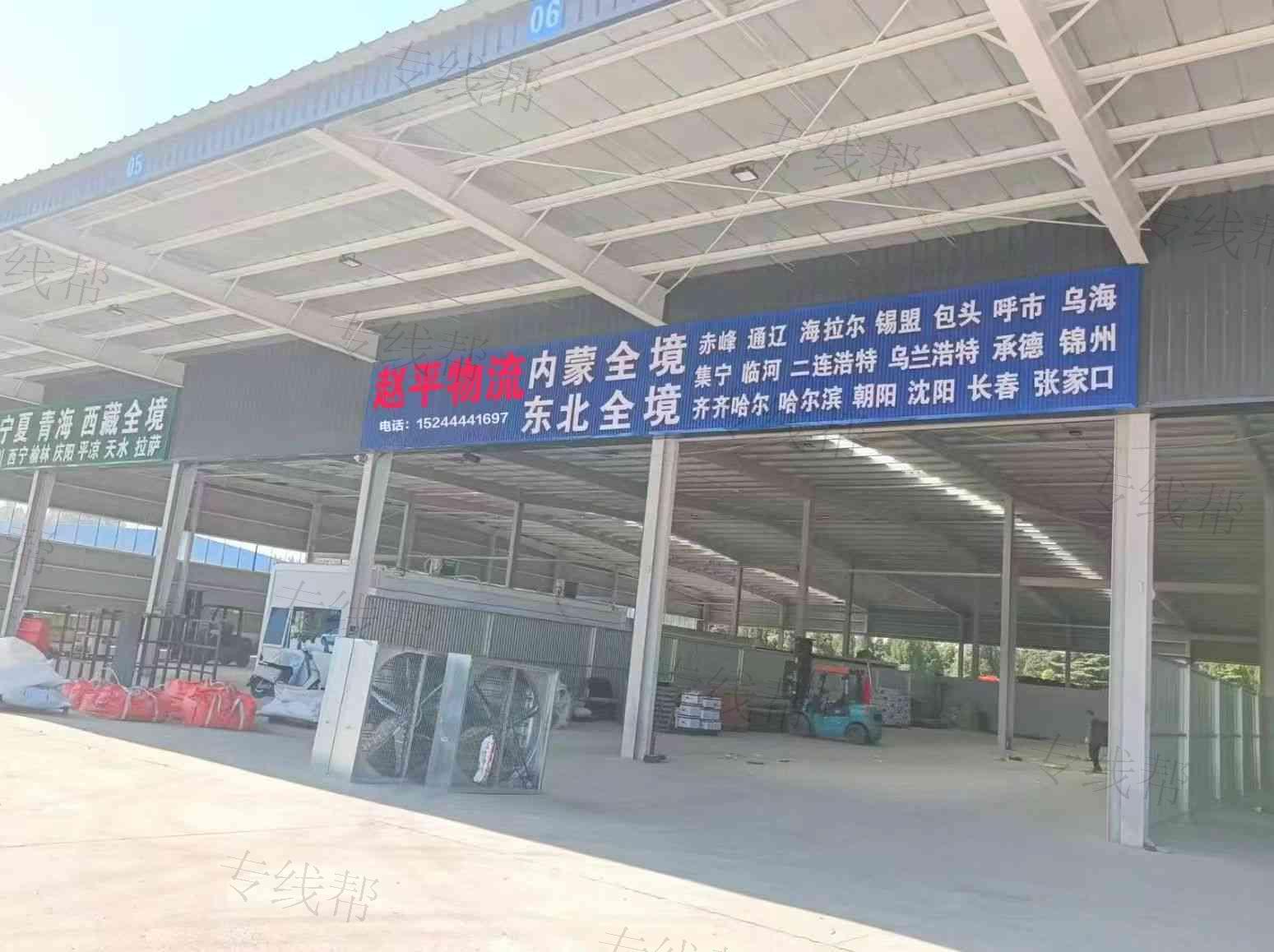 青州市趙平物流