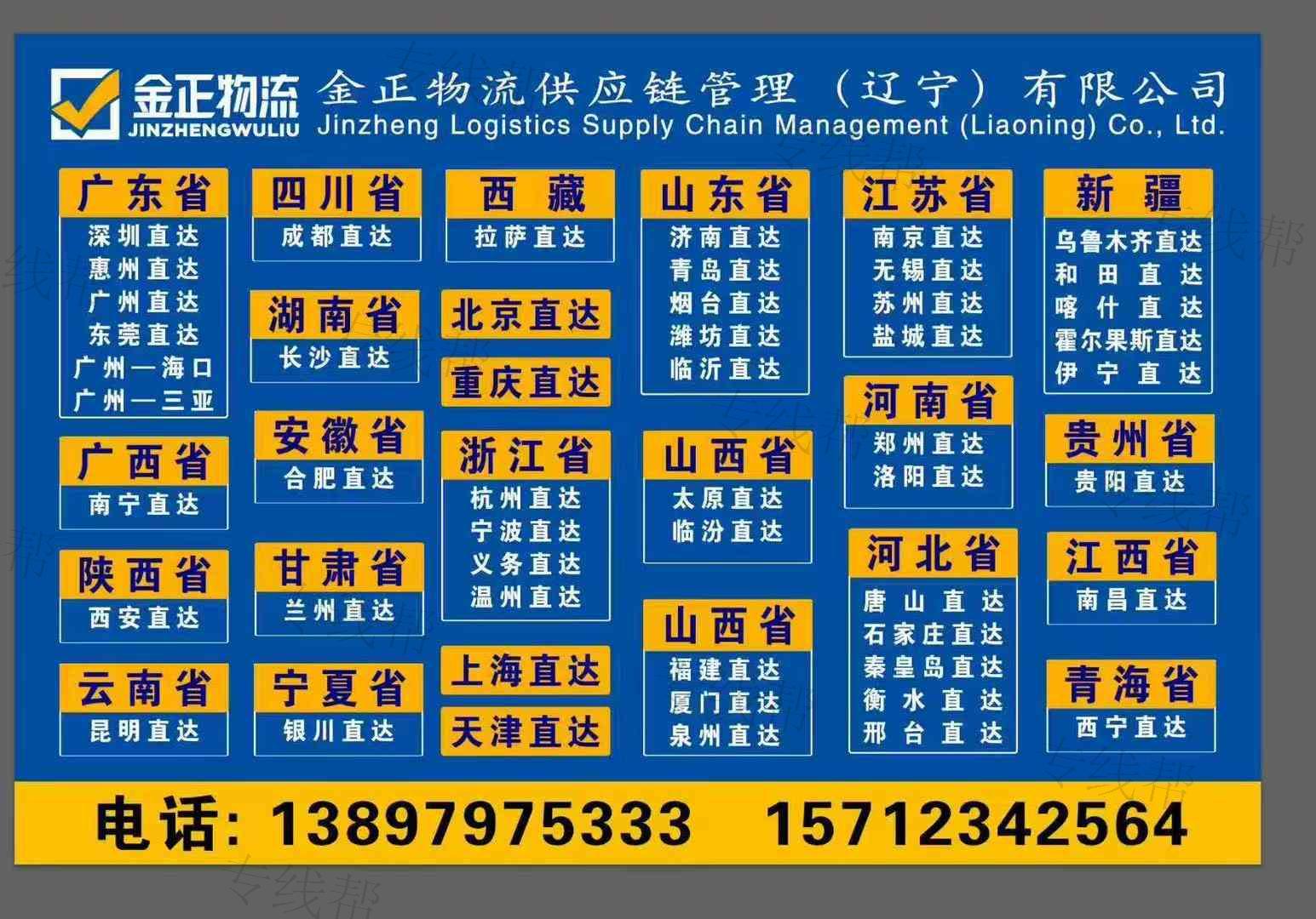 金正物流供應(yīng)鏈管理（遼寧）有限公司