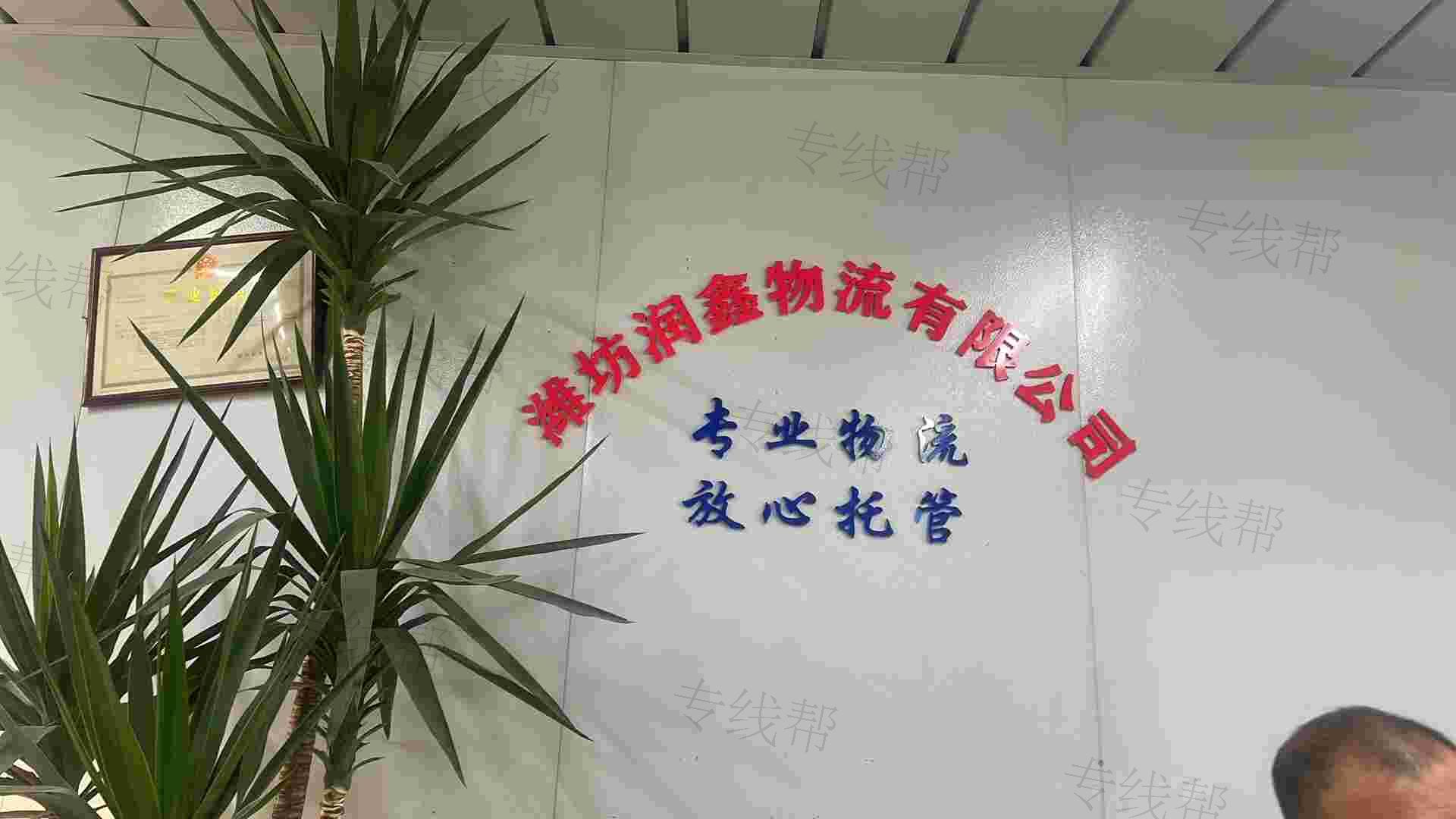 潍坊润鑫物流有限公司 潍坊润鑫物流有限公司