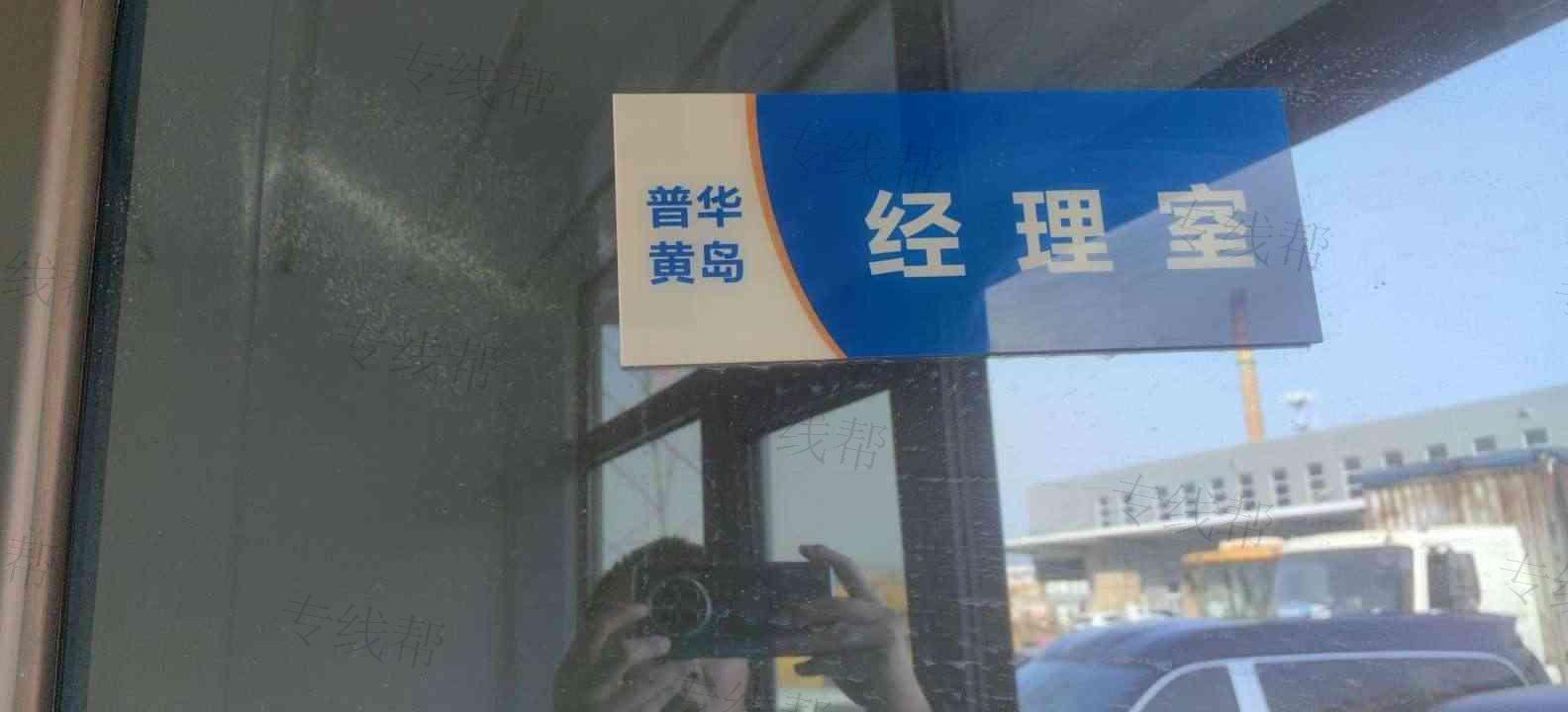 青岛普天物流有限公司
