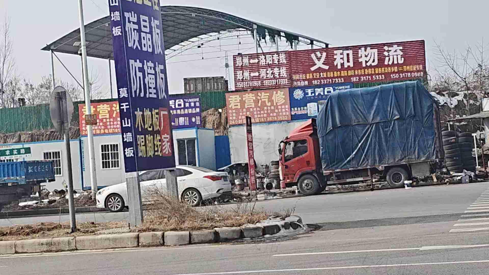 河间义和物流