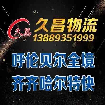 沈陽久昌運(yùn)輸有限公司