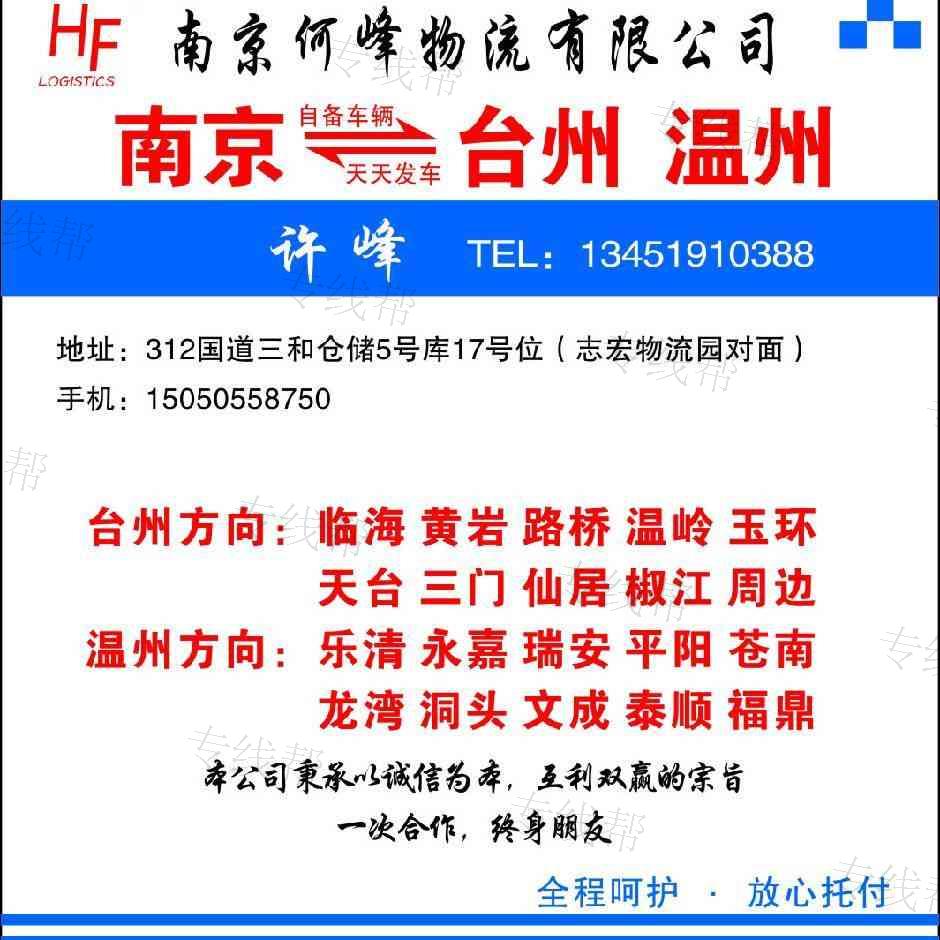 南京何峰物流有限公司