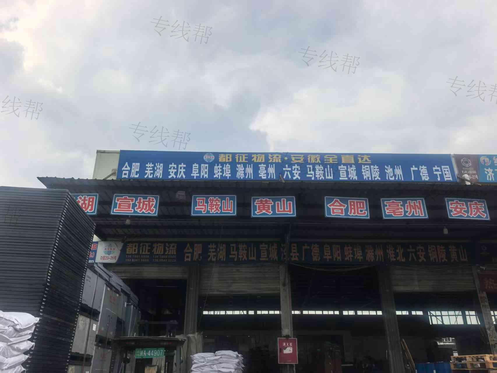 都征物流&middot;安徽全直達(dá)