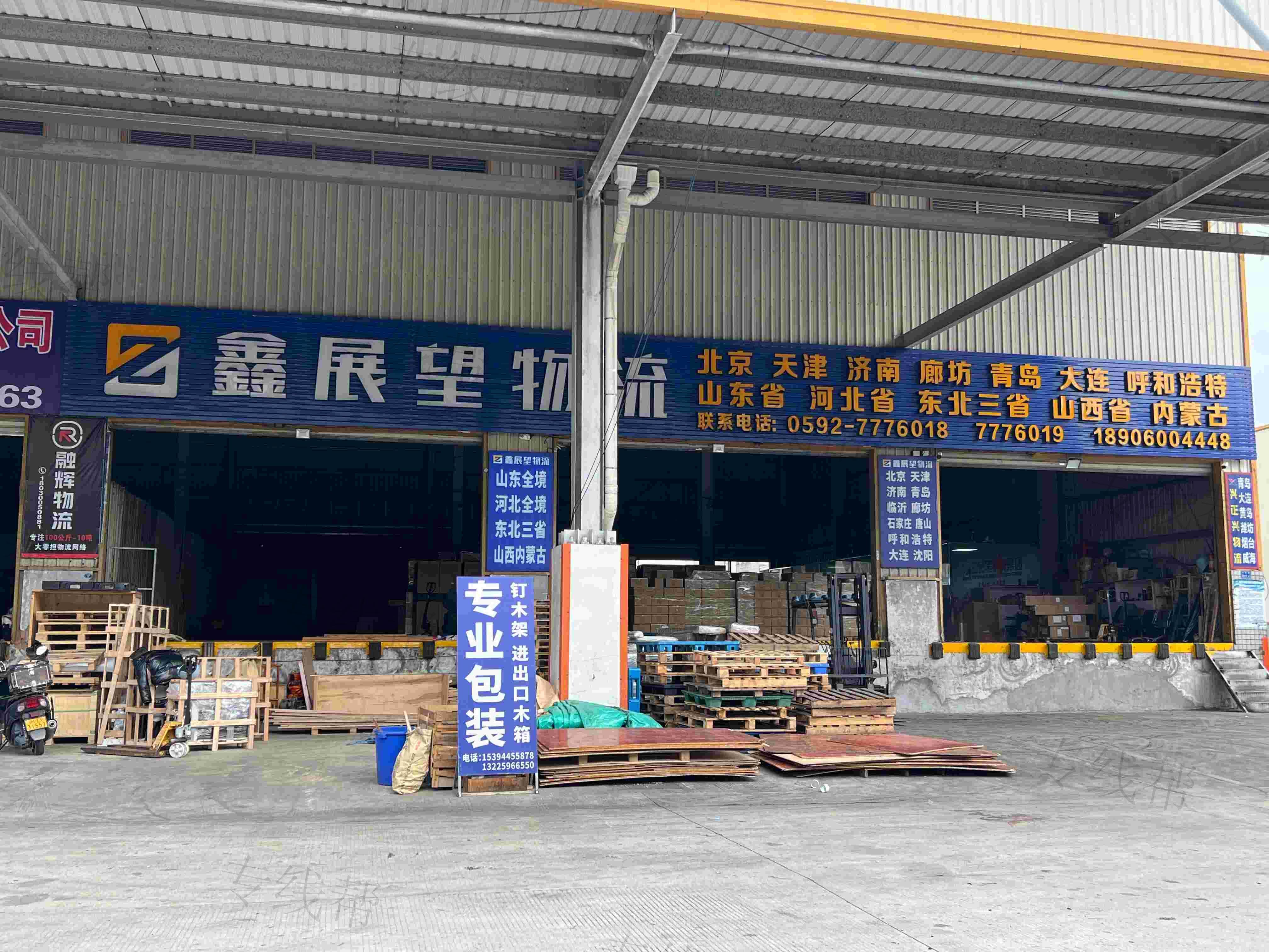 厦门鑫展望物流集团有限公司
