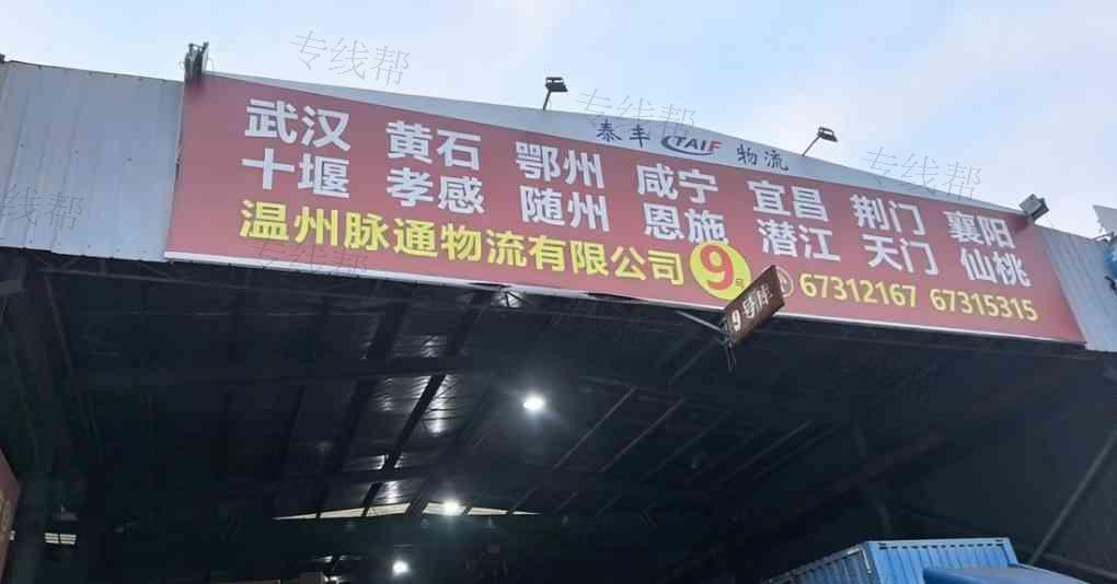 泰丰货运有限公司
