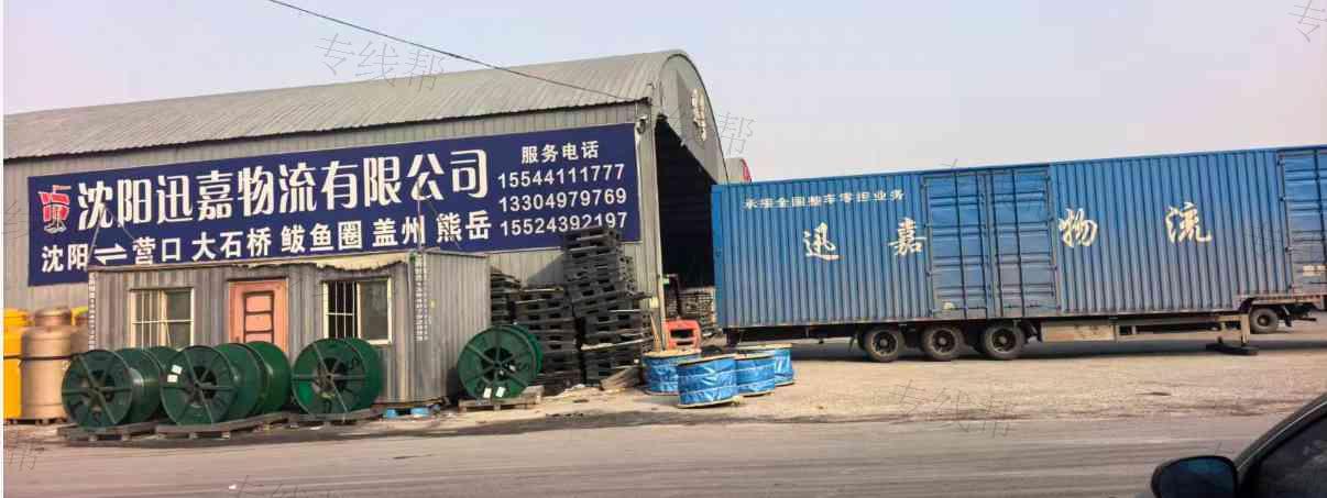 沈阳迅嘉物流有限公司