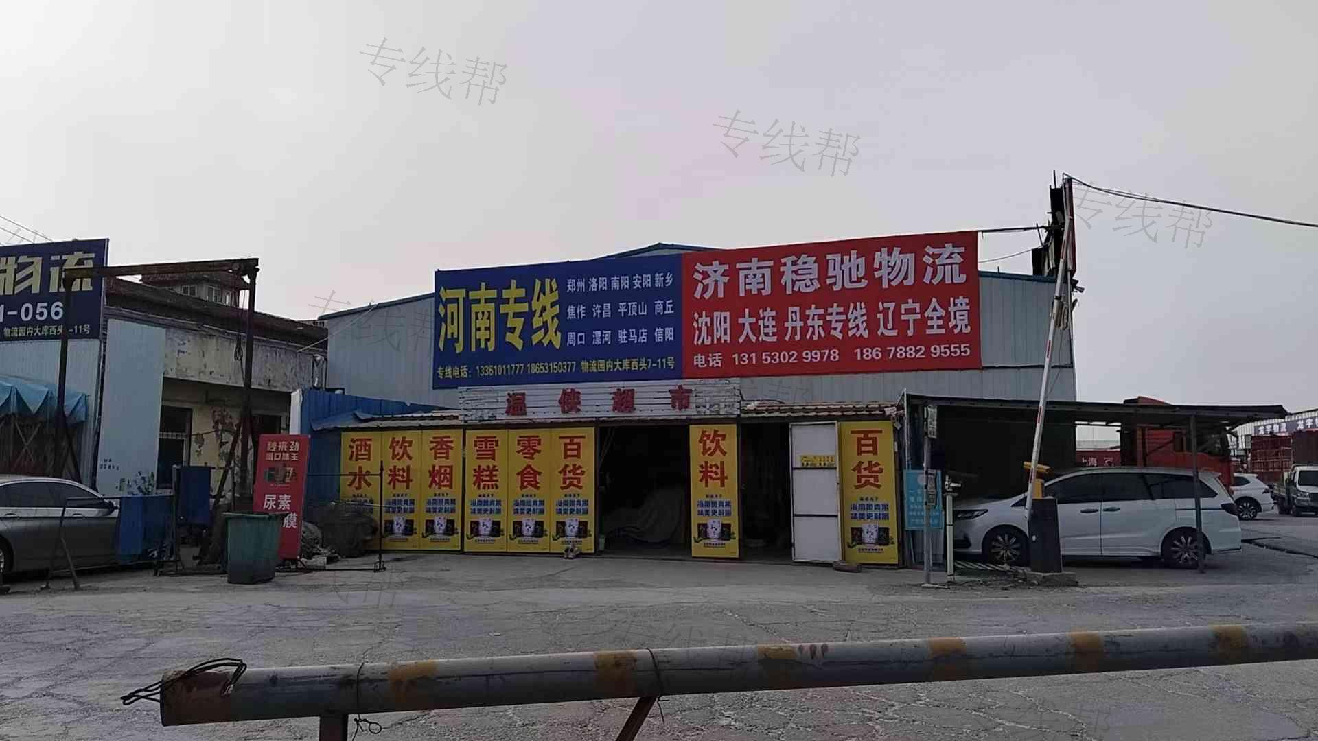 济南稳驰物流有限公司