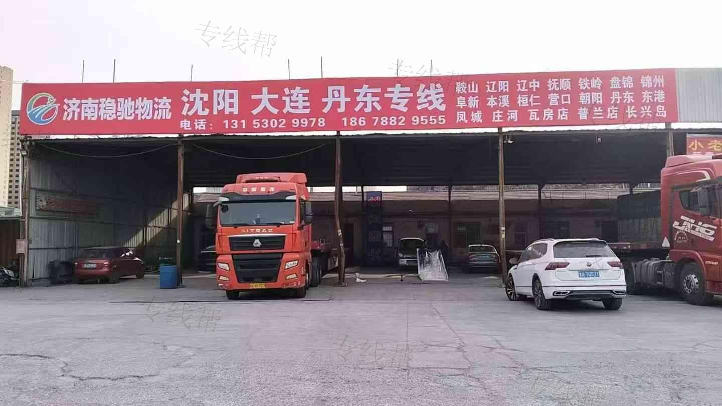 济南稳驰物流有限公司