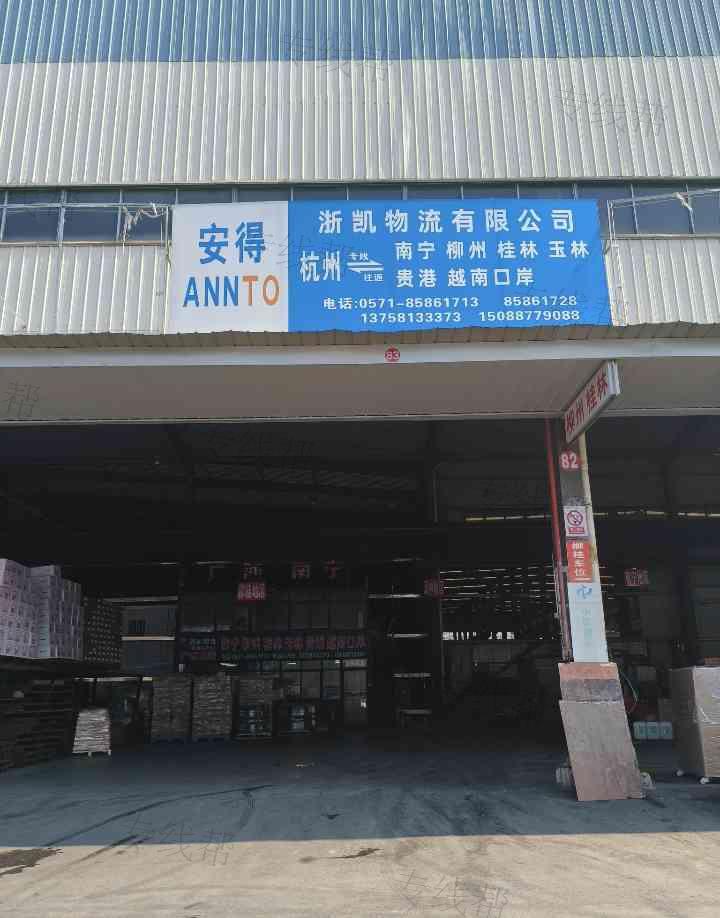 杭州浙凯物流有限公司