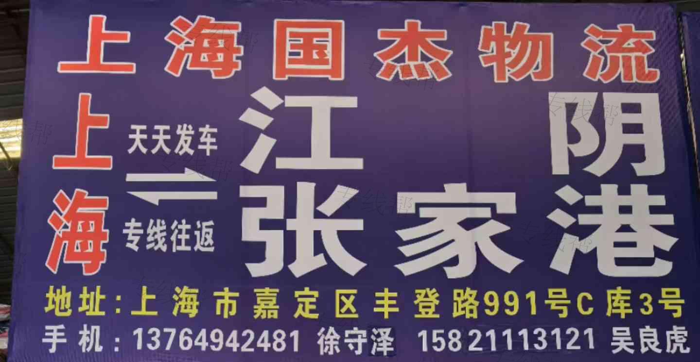 上海国杰物流有限公司