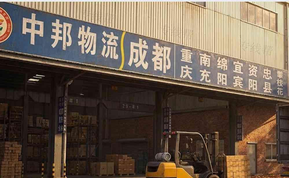 中邦（浙江）物流