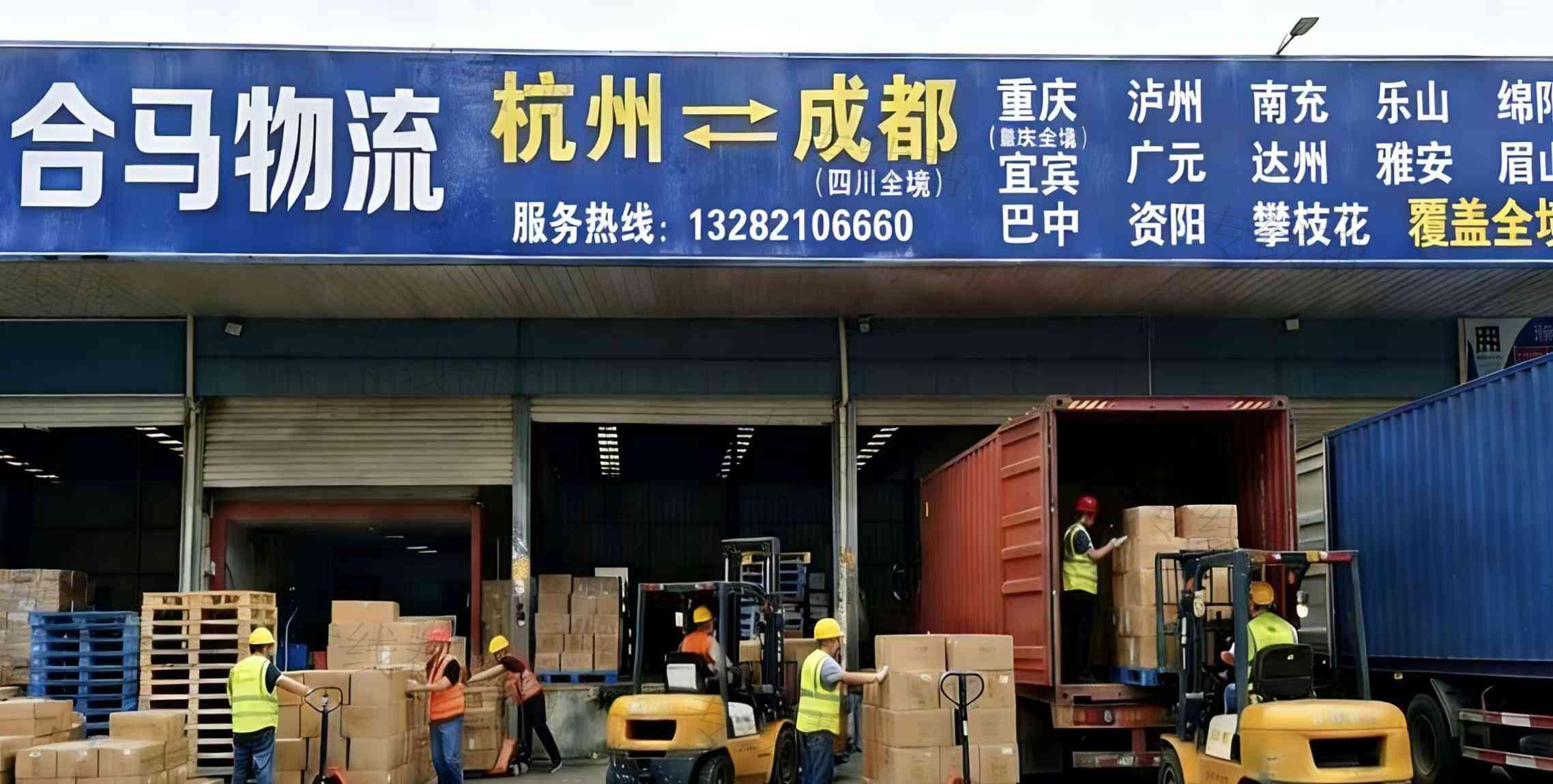 杭州合马物流有限公司