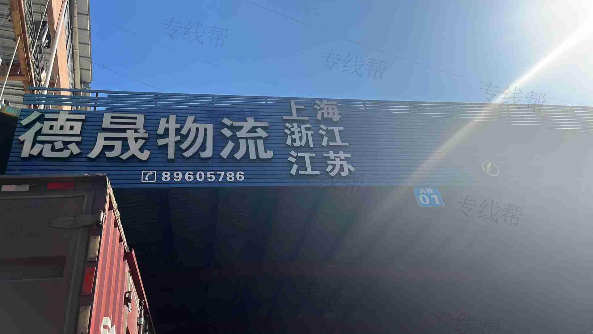 温州市德晟物流有限公司