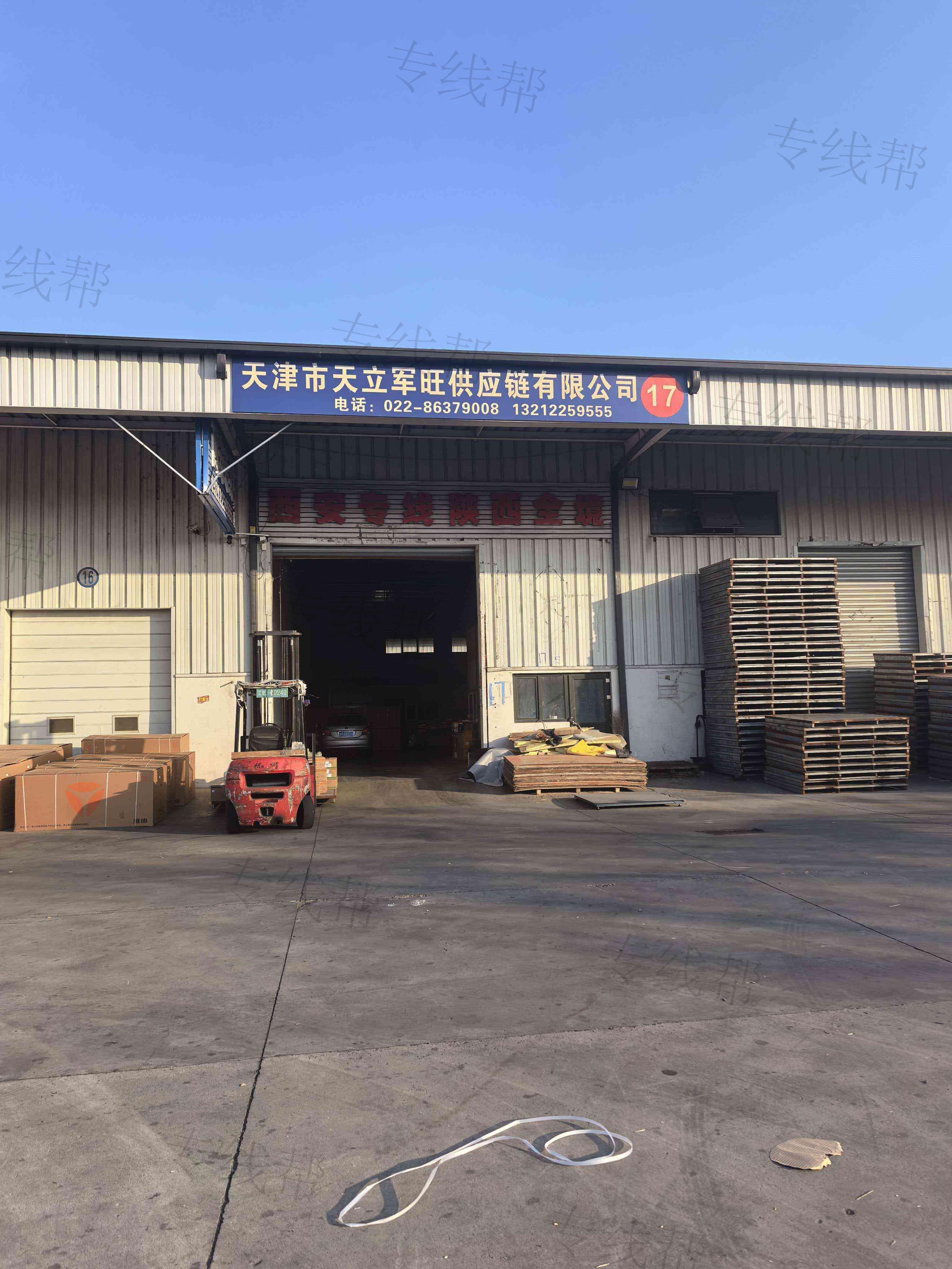 天津市天立軍旺（原濱海）物流有限公司