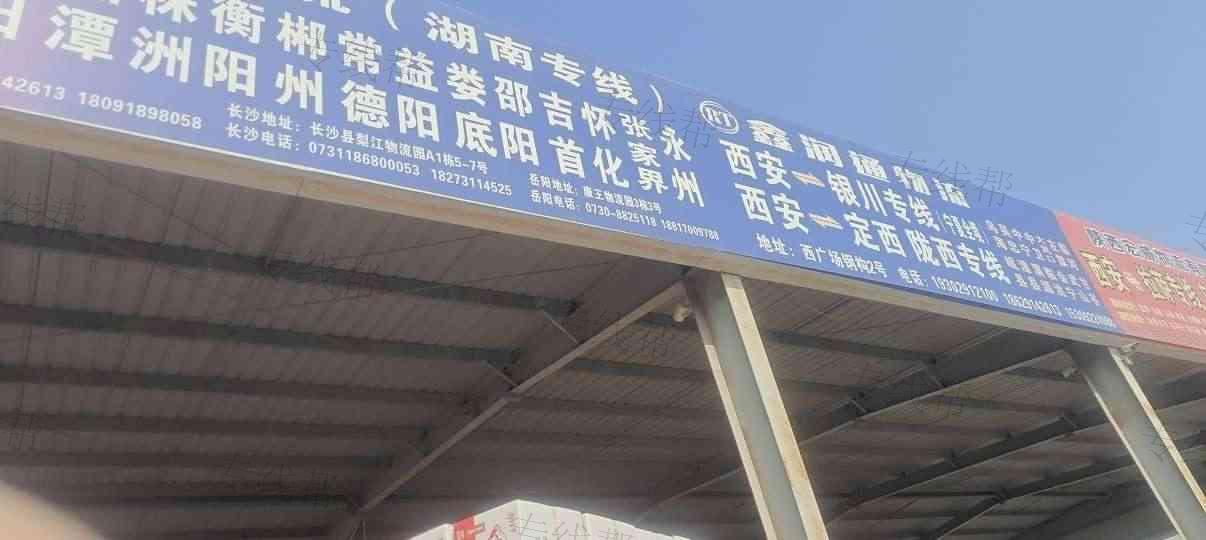 陕西鑫润通物流有限公司
