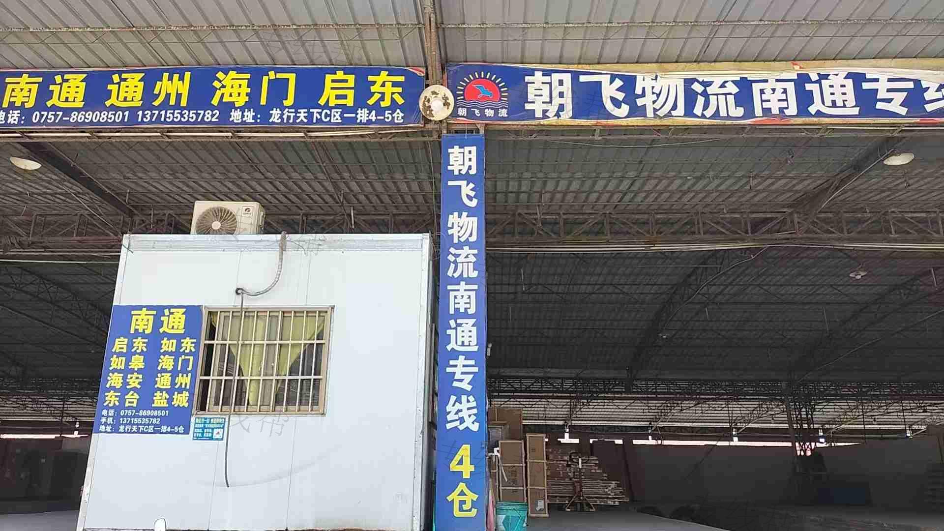 佛山市朝飞物流有限公司 佛山市朝飞物流有限公司