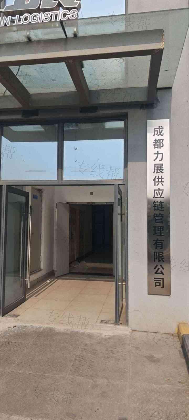 成都力展物流有限公司