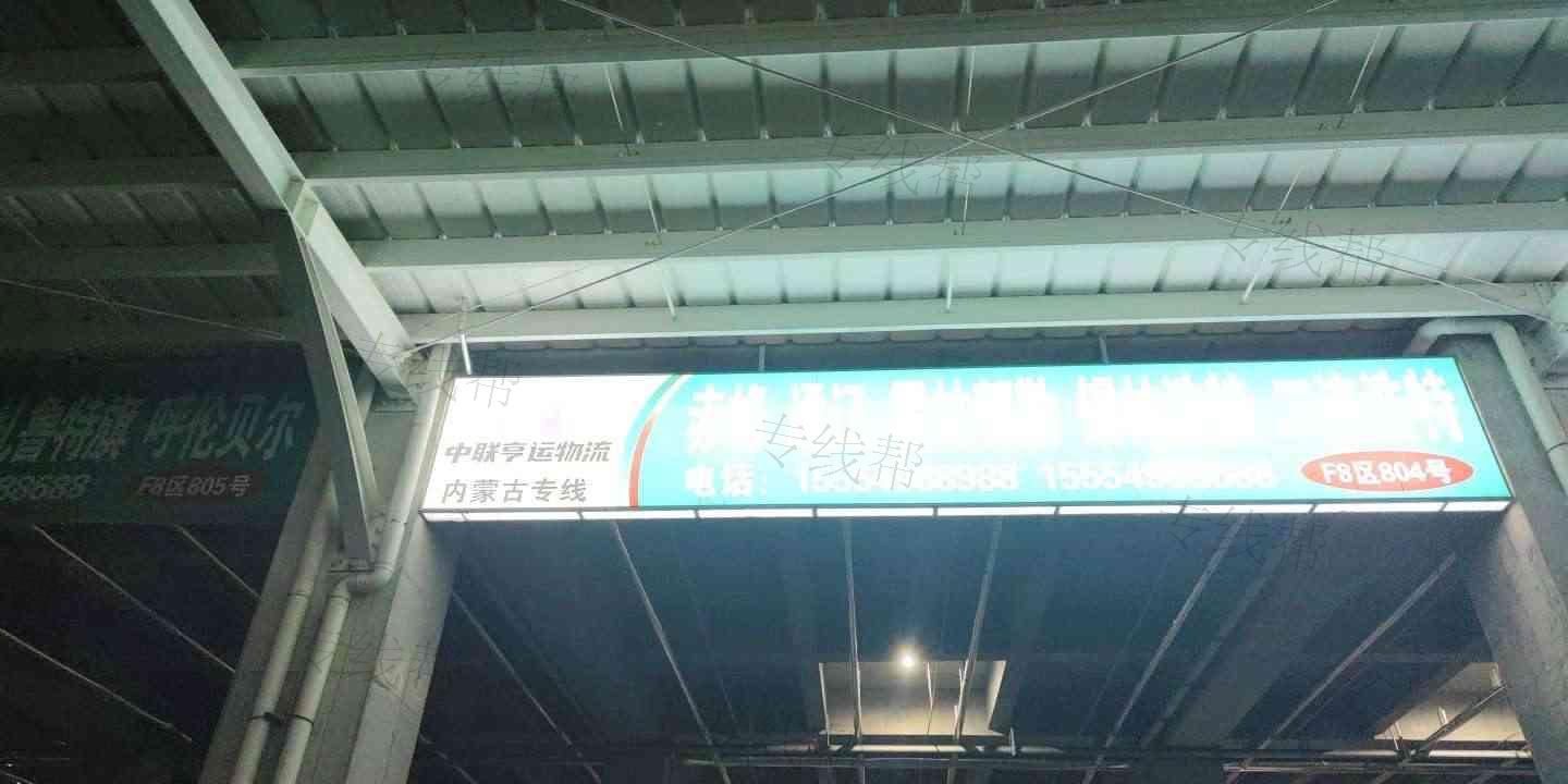 山东中联亨运物流有限公司