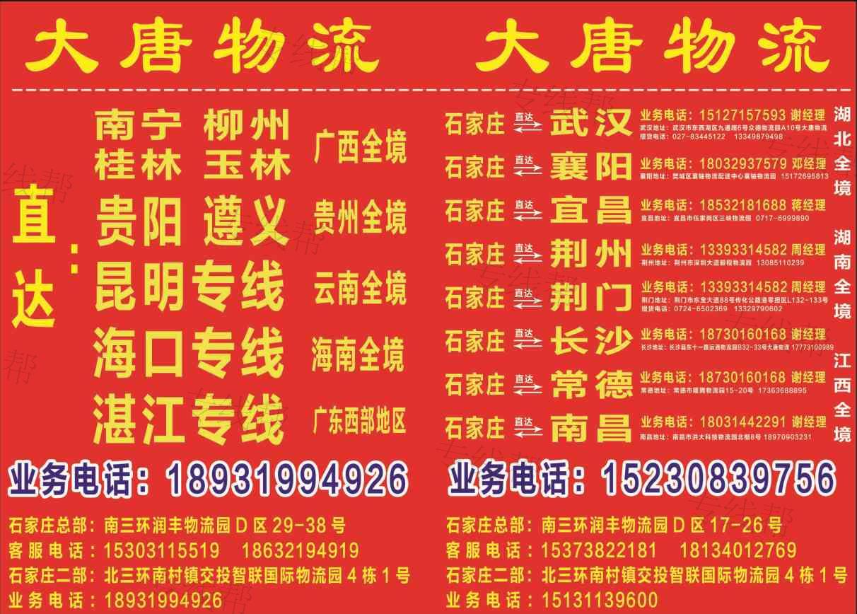 石家莊大唐物流 石家莊大唐物流