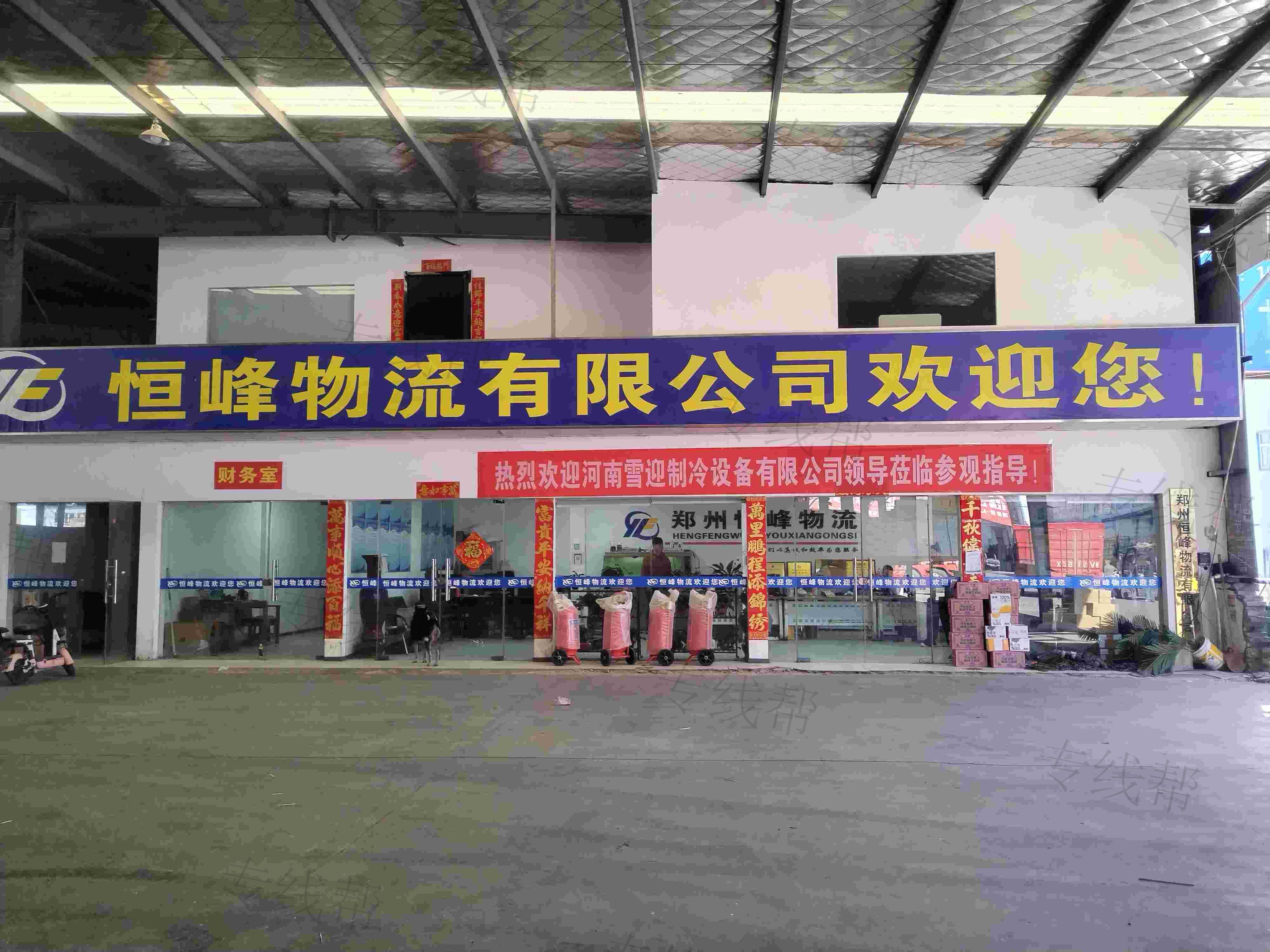 鄭州恒峰物流有限公司