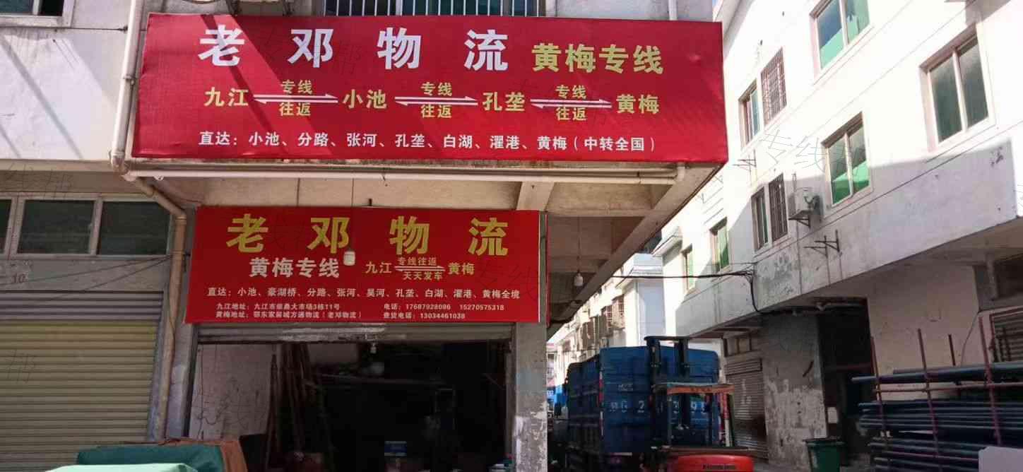 经开区老邓物流经营部（个体工商户）