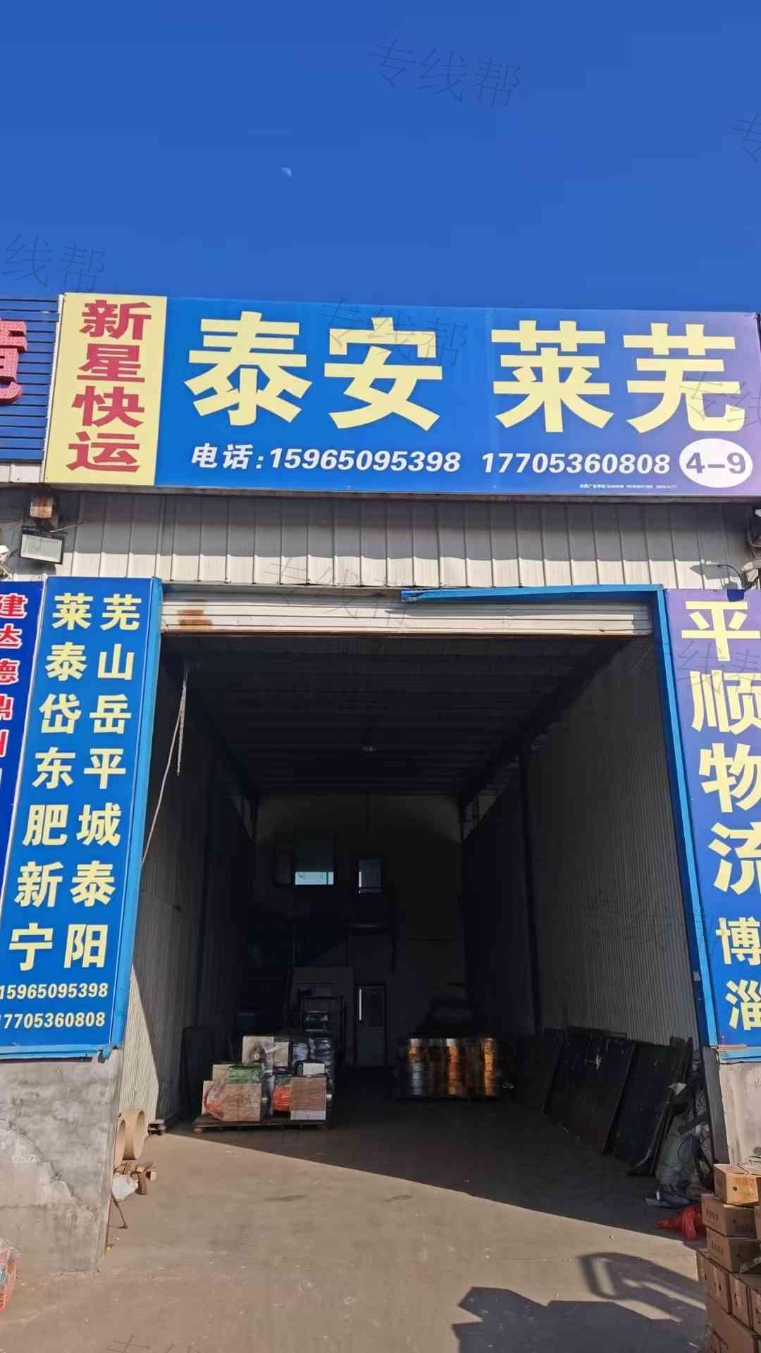 青州新星物流