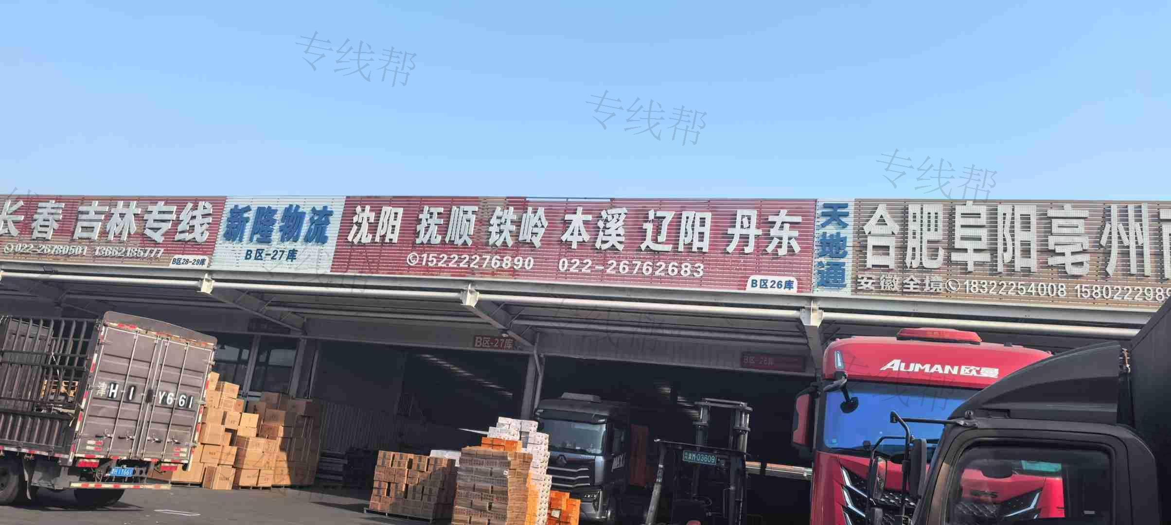 天津新隆物流有限公司