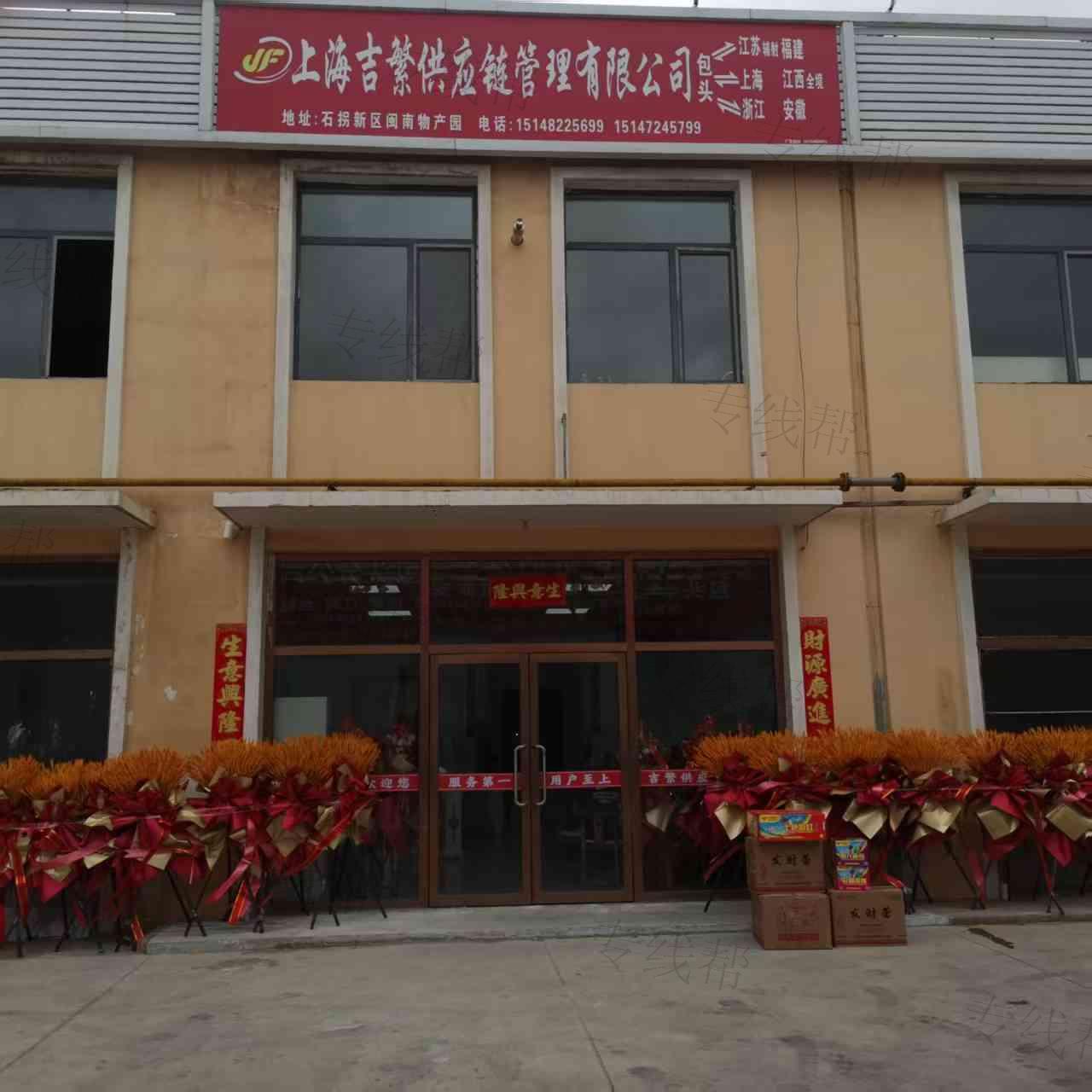 上海吉繁供應(yīng)鏈管理有限公司 上海吉繁供應(yīng)鏈管理有限公司