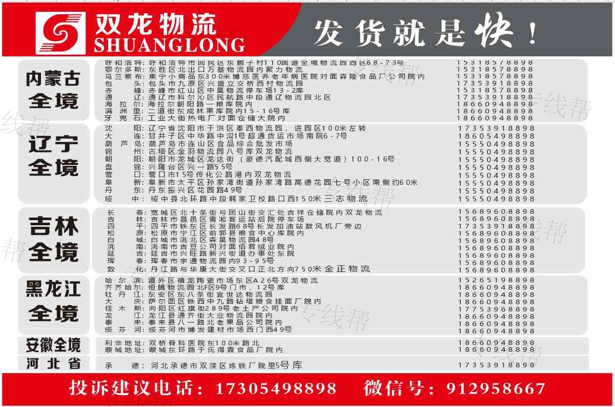山東省雙龍物流有限責(zé)任公司
