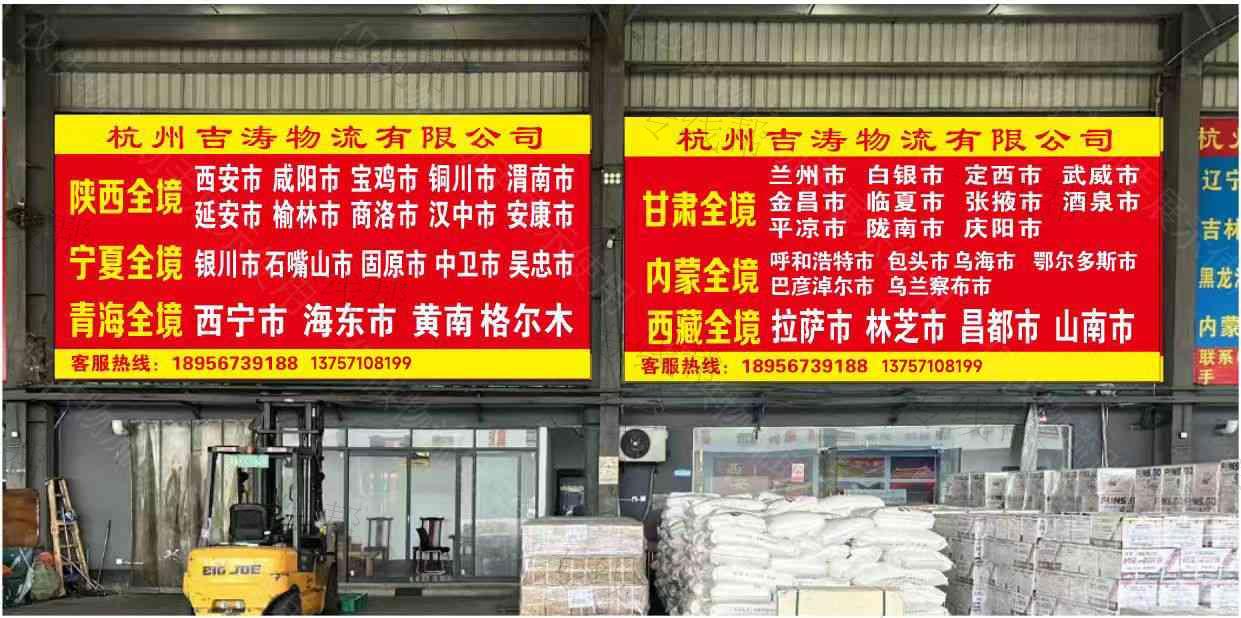 杭州吉涛物流有限公司