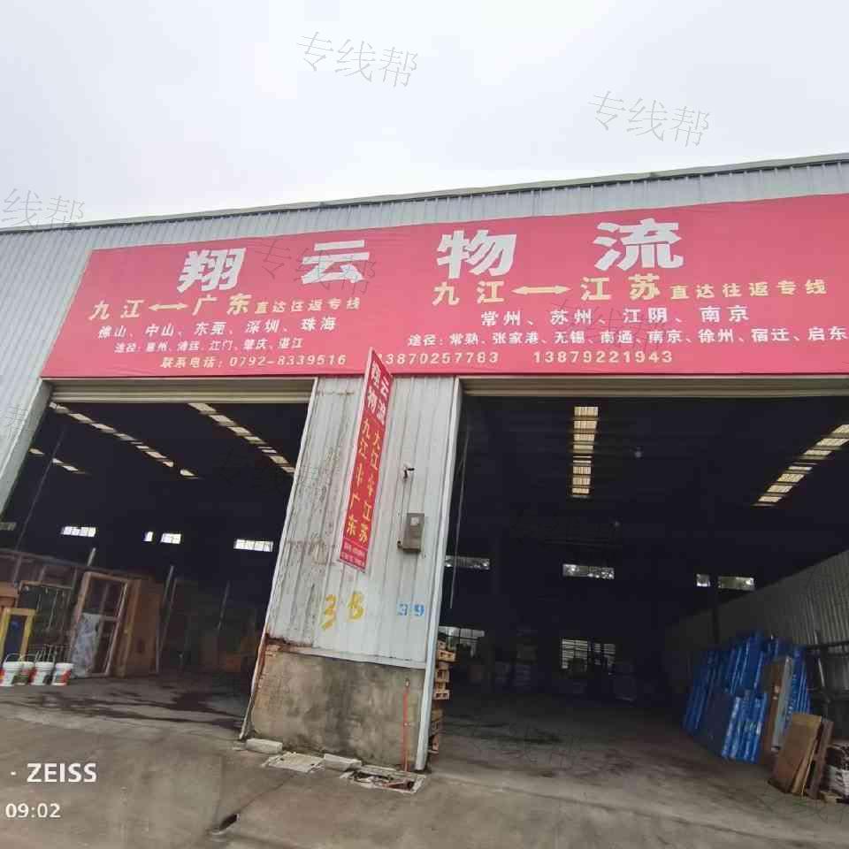 瑞昌市翔云物流贸易有限公司