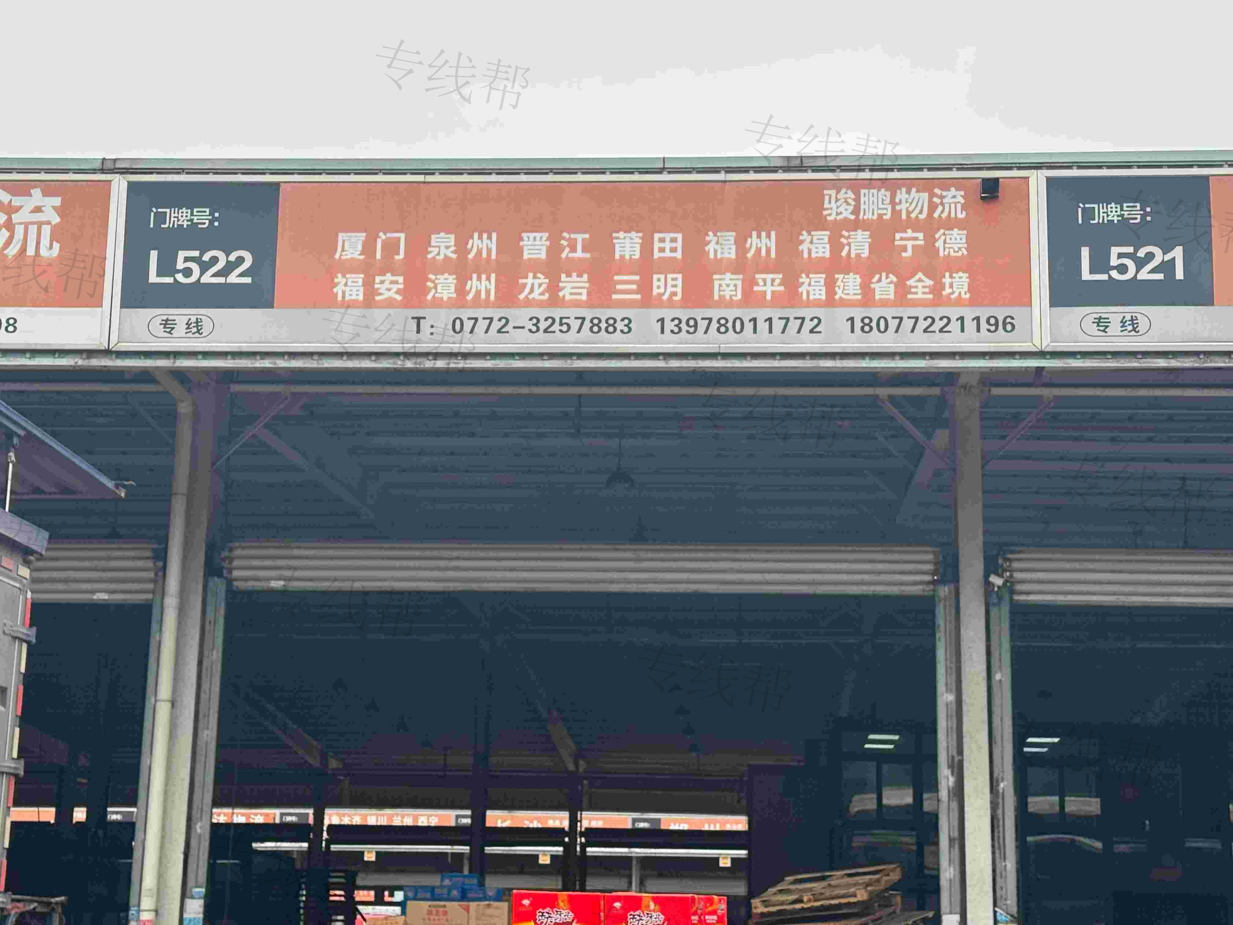 柳州駿鵬物流有限公司