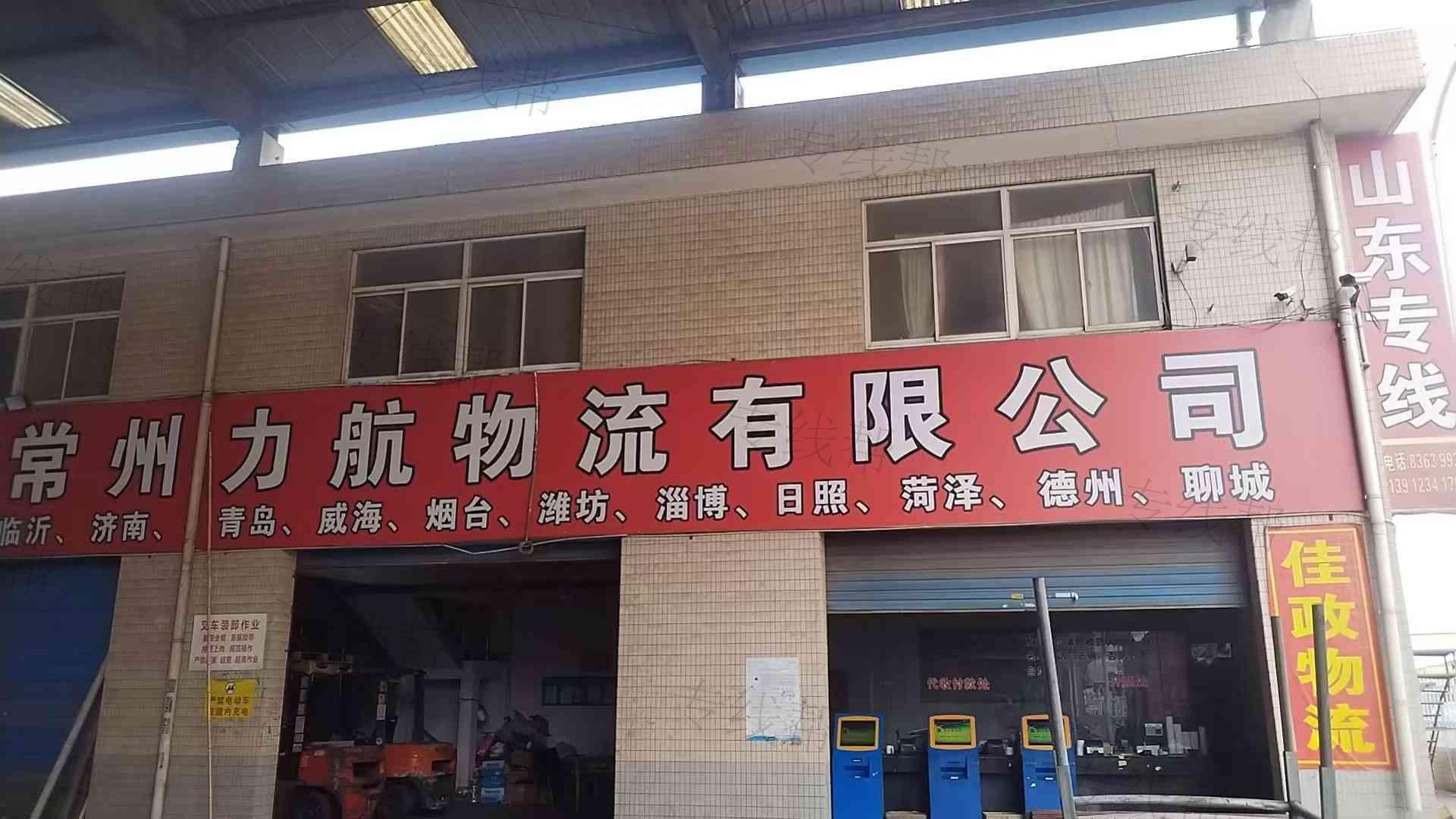 常州力航物流有限公司