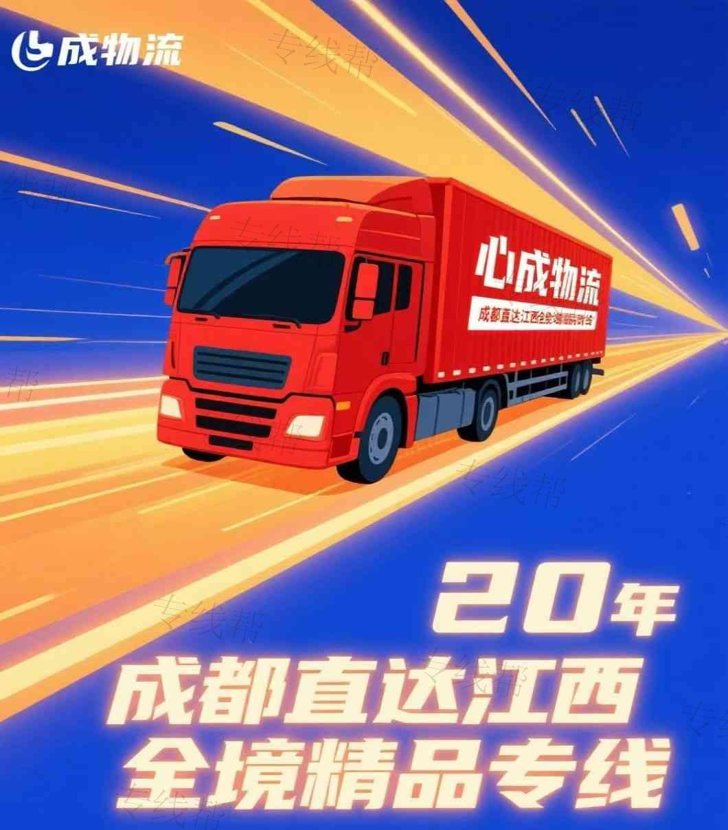 四川省心成货运有限公司 四川省心成货运有限公司