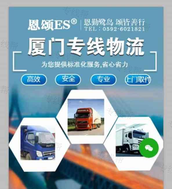 廈門恩頌物流有限公司 廈門恩頌物流有限公司