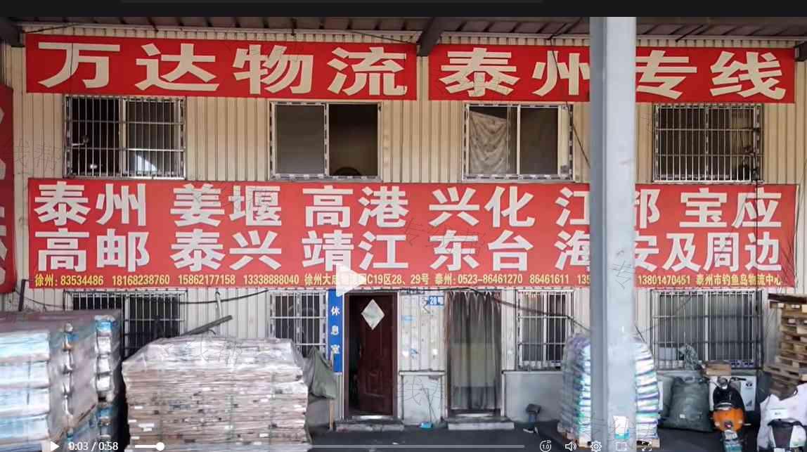 泰州市春顺物流有限公司 泰州市春顺物流有限公司