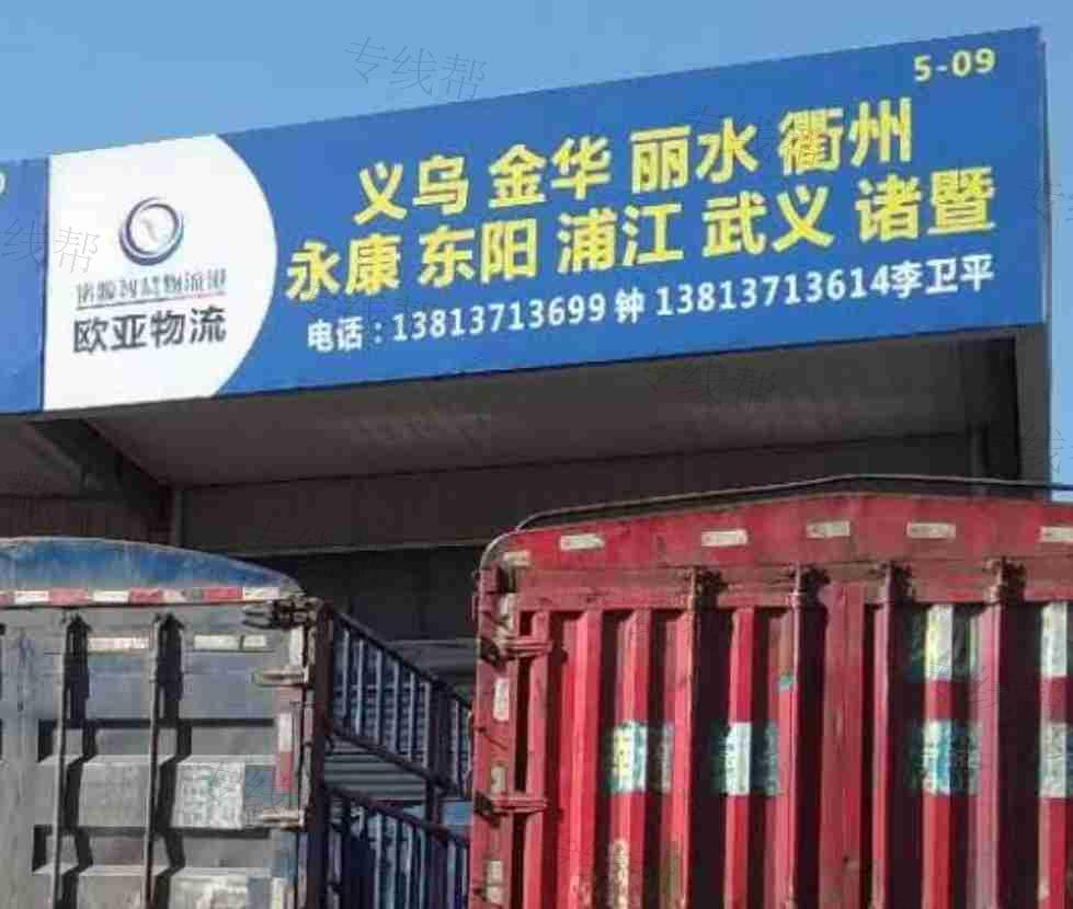 南通欧亚物流有限公司