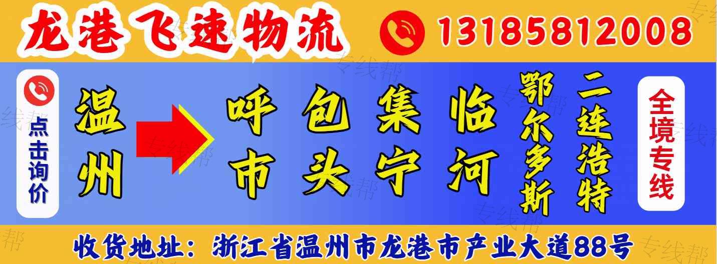 溫州龍港飛速物流