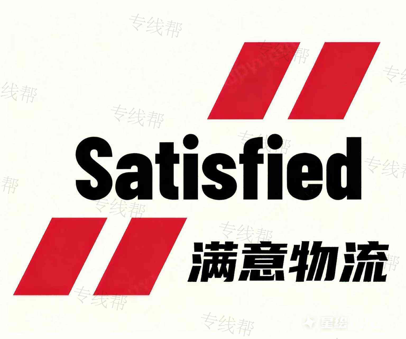 義烏市滿意物流有限公司 義烏市滿意物流有限公司