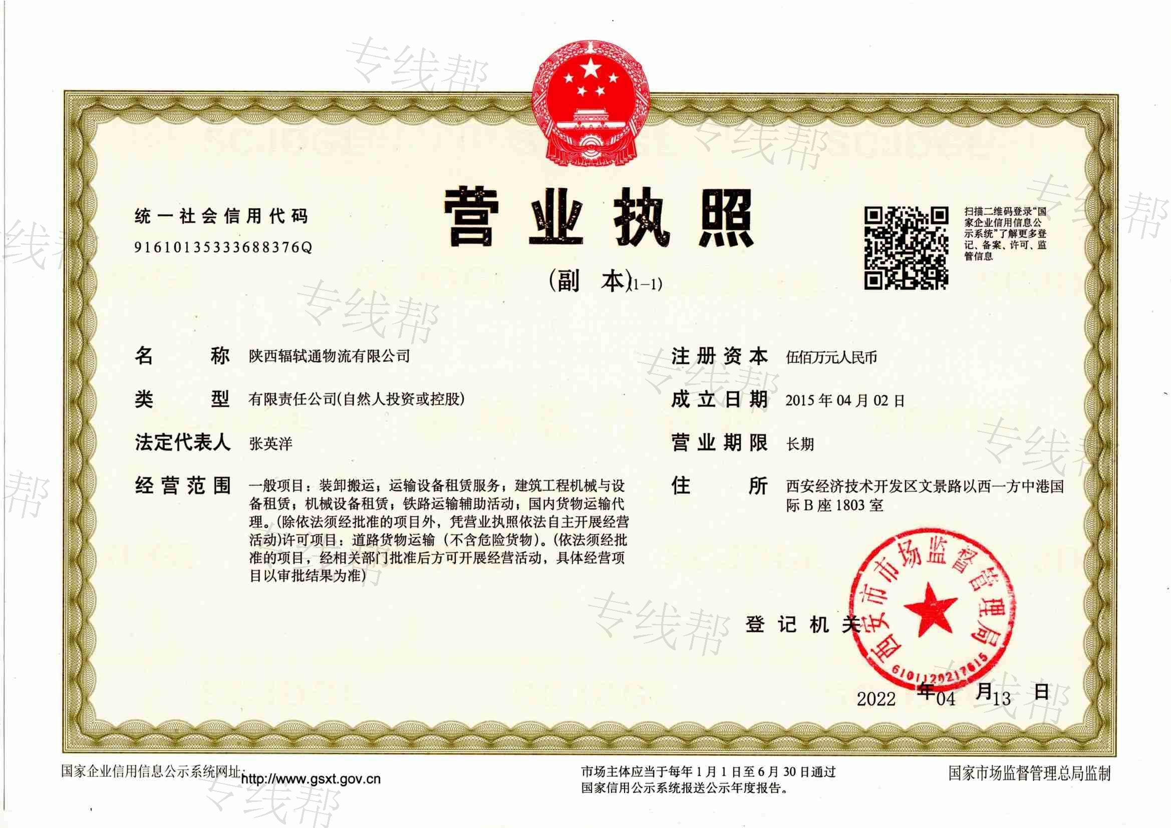 陕西辐轼通物流有限公司