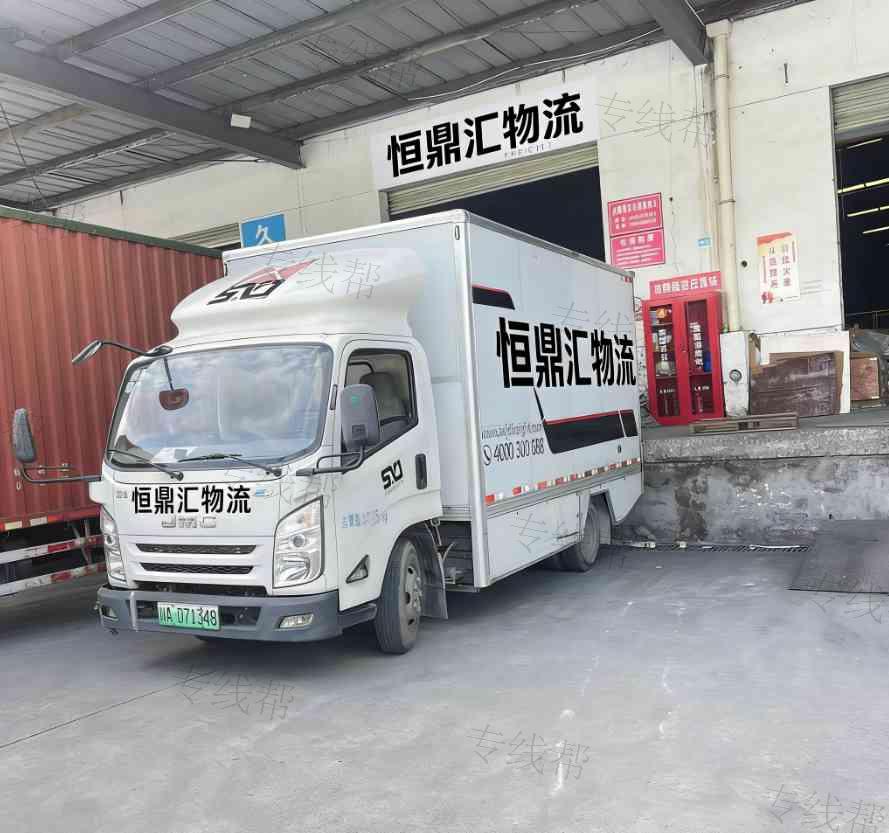 成都恒鼎汇物流有限公司