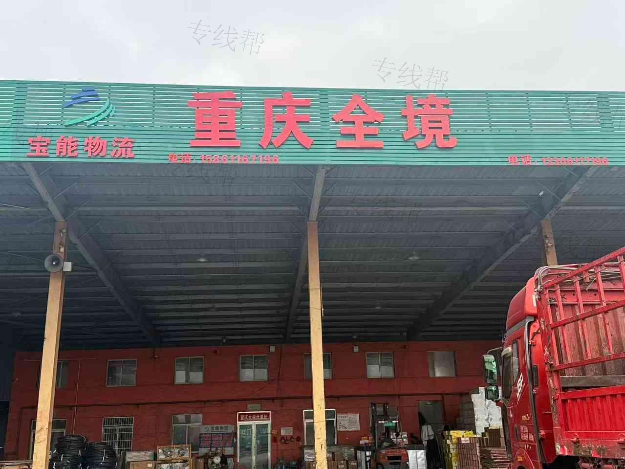 常州宝能物流有限公司
