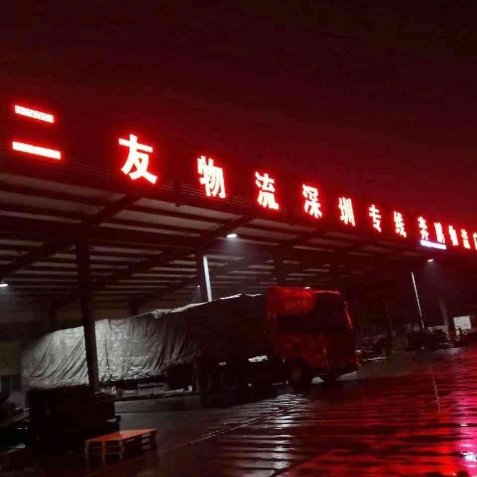 镇江二友物流有限公司